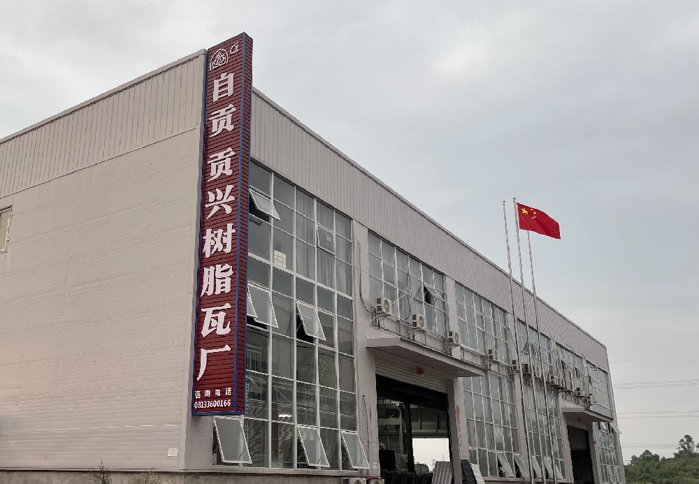 廠家直銷合成樹脂瓦，貢興樹脂瓦大品牌有保障